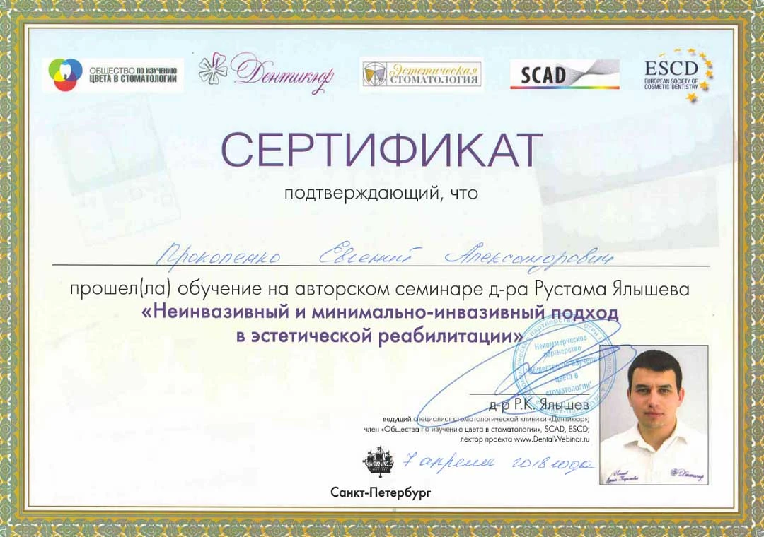 Прокопенко Евгений Александрович