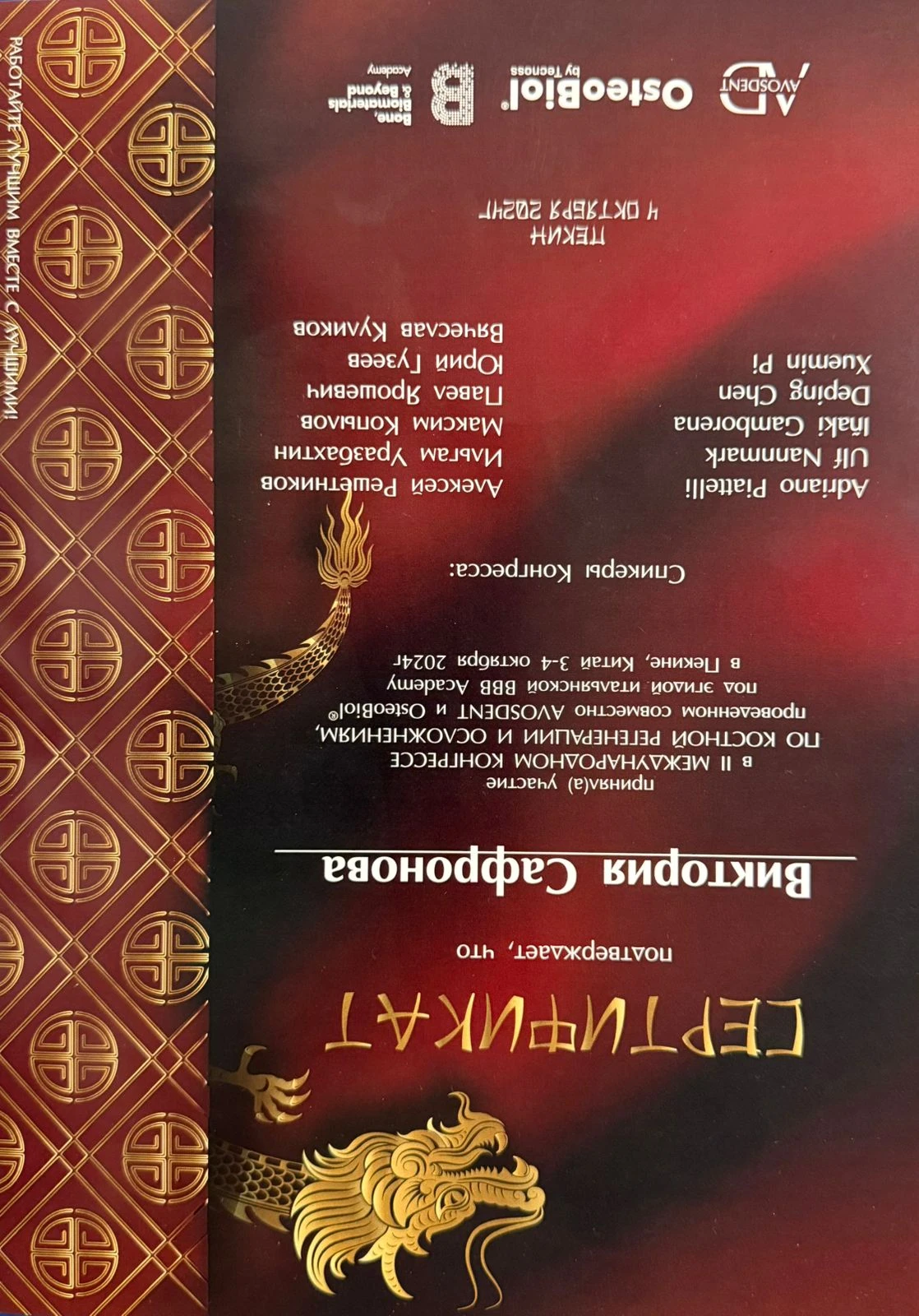 Сафронова Виктория Валерьевна