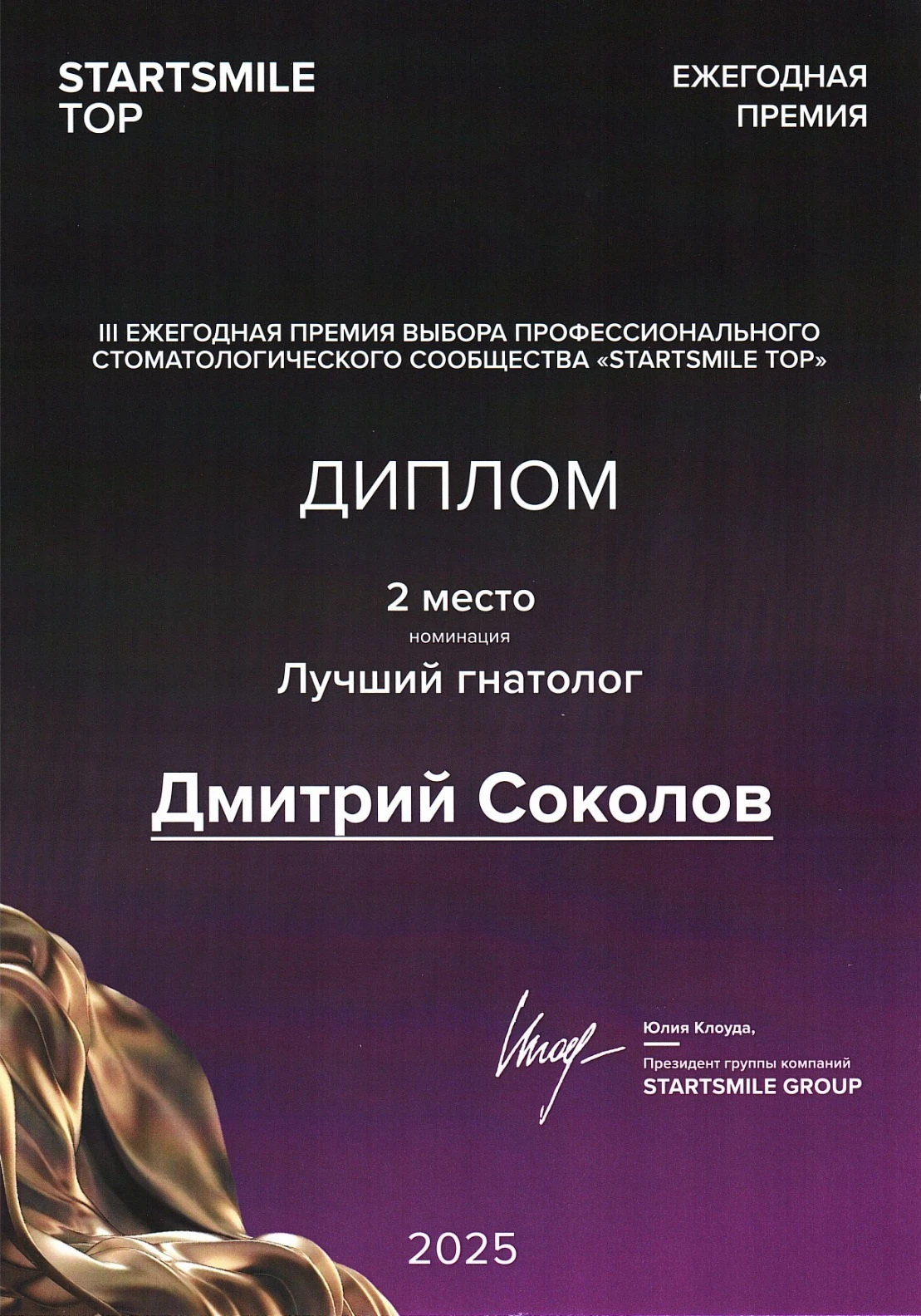 Соколов Дмитрий Валерьевич