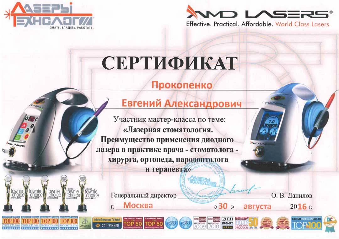 Прокопенко Евгений Александрович