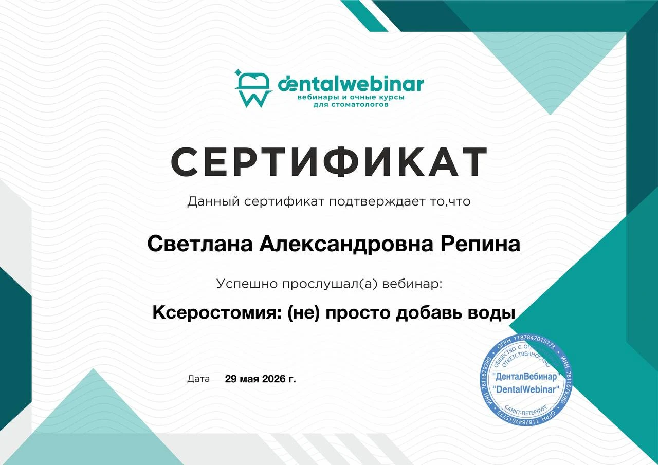 Репина Светлана Александровна