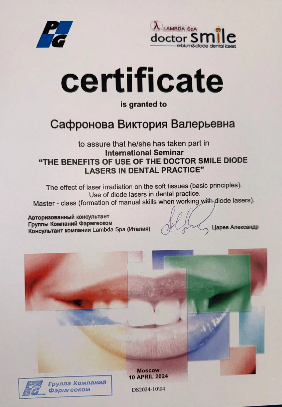 Сафронова Виктория Валерьевна
