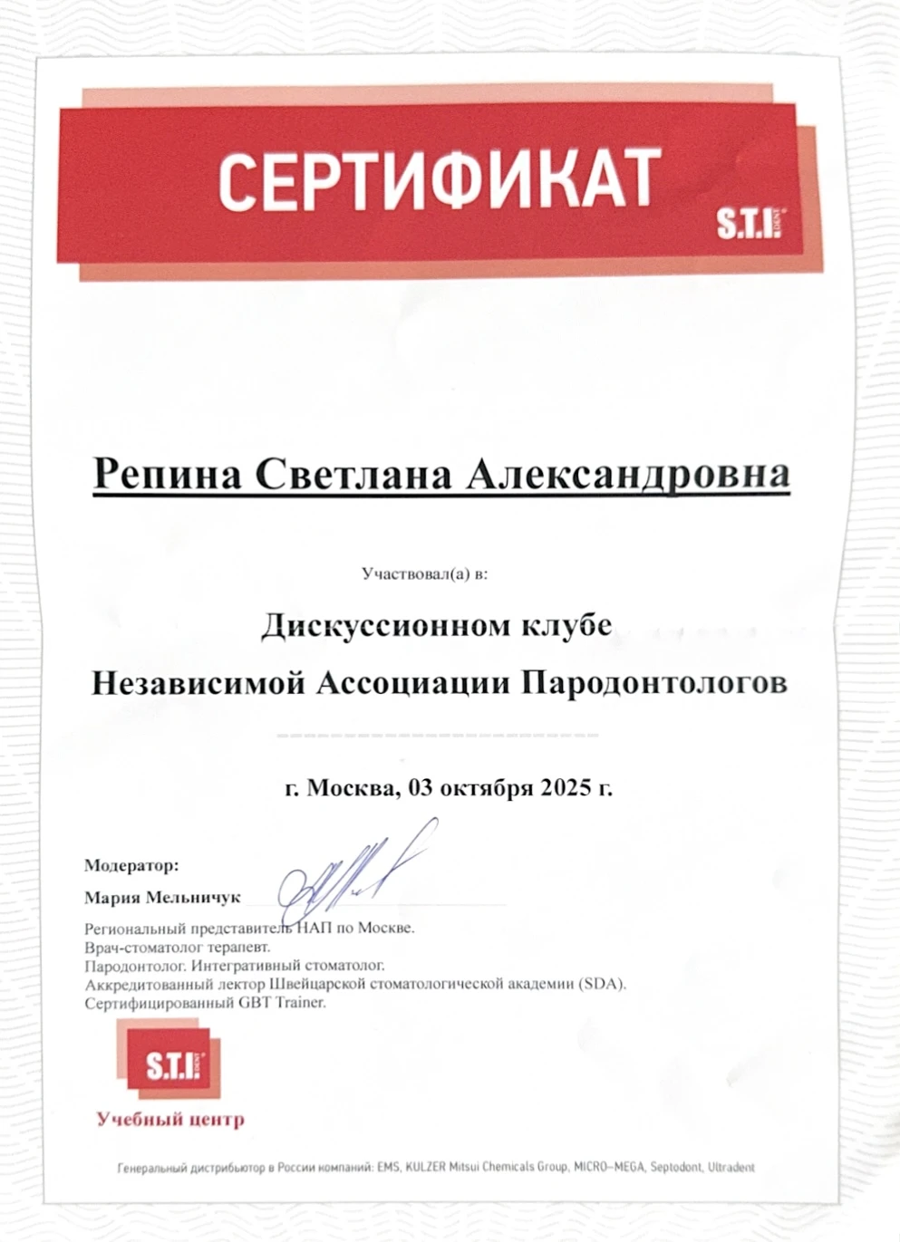 Репина Светлана Александровна