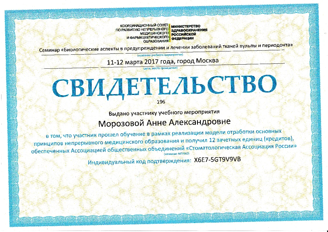 Морозова Анна Александровна
