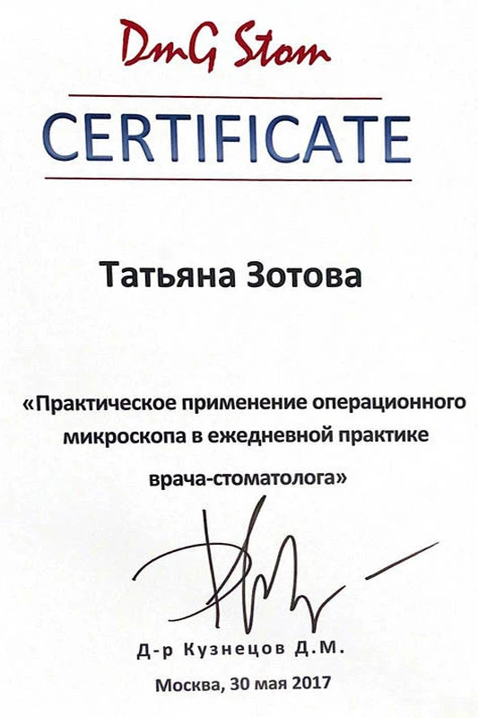 Зотова Татьяна Геннадьевна
