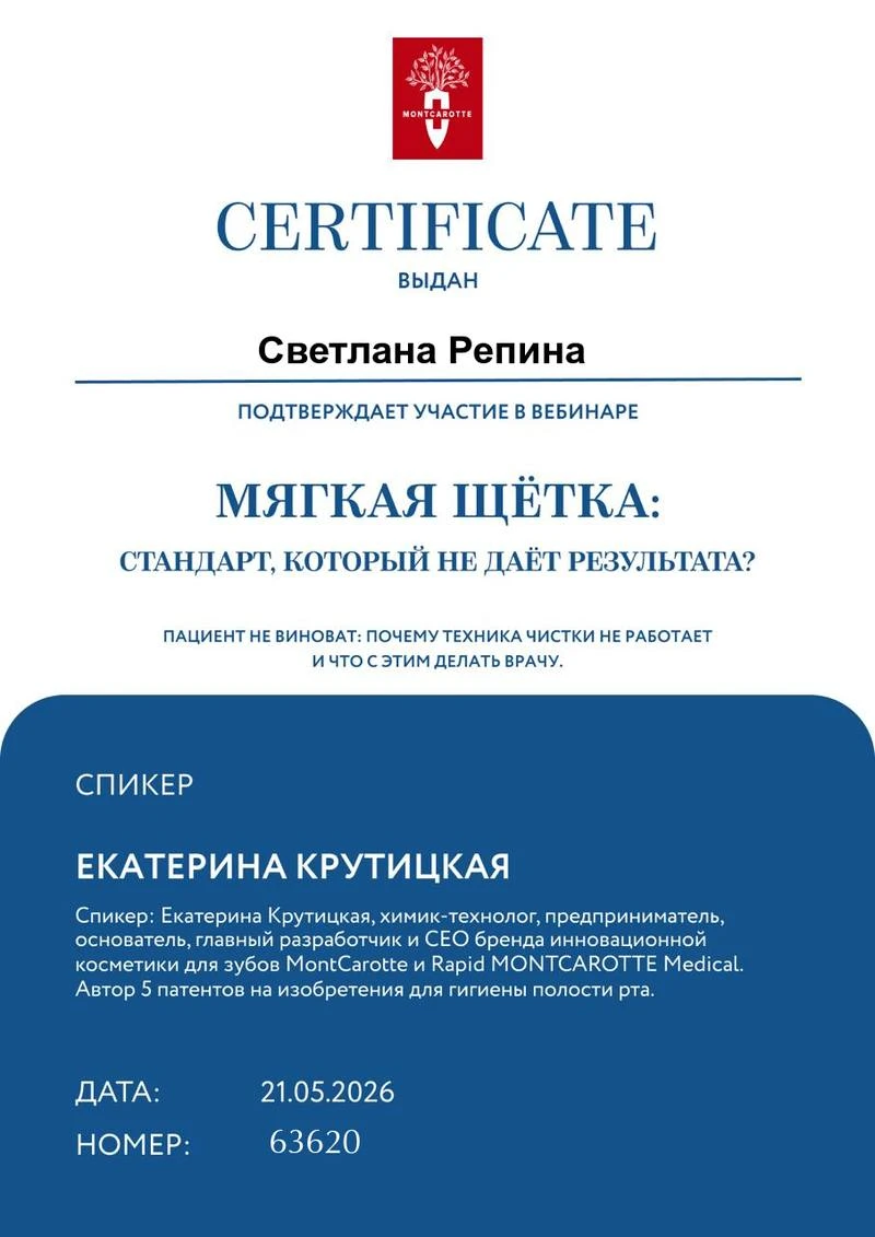 Репина Светлана Александровна
