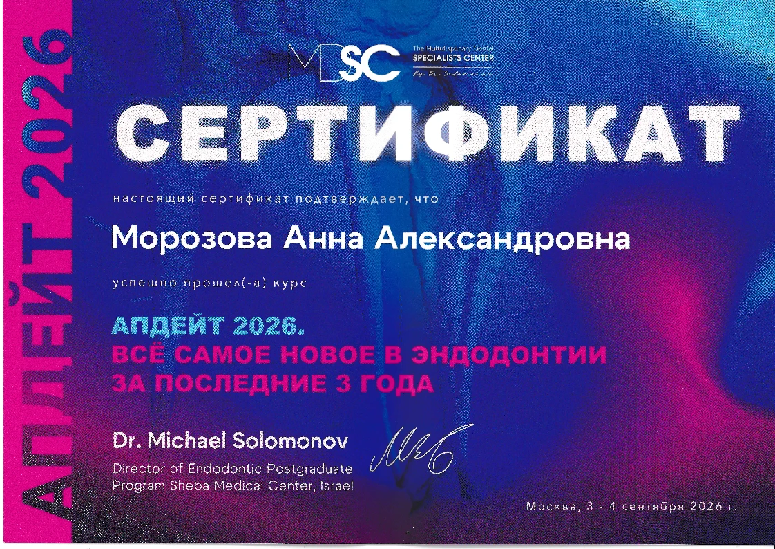 Морозова Анна Александровна