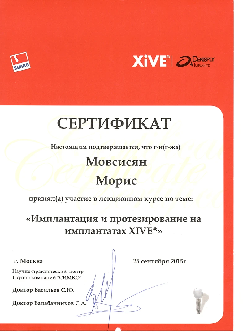 Мовсисян Морис Давитович