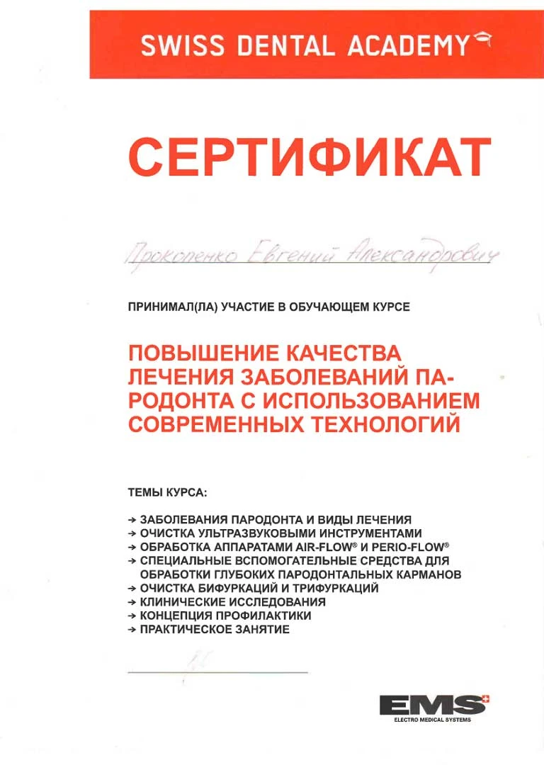 Прокопенко Евгений Александрович